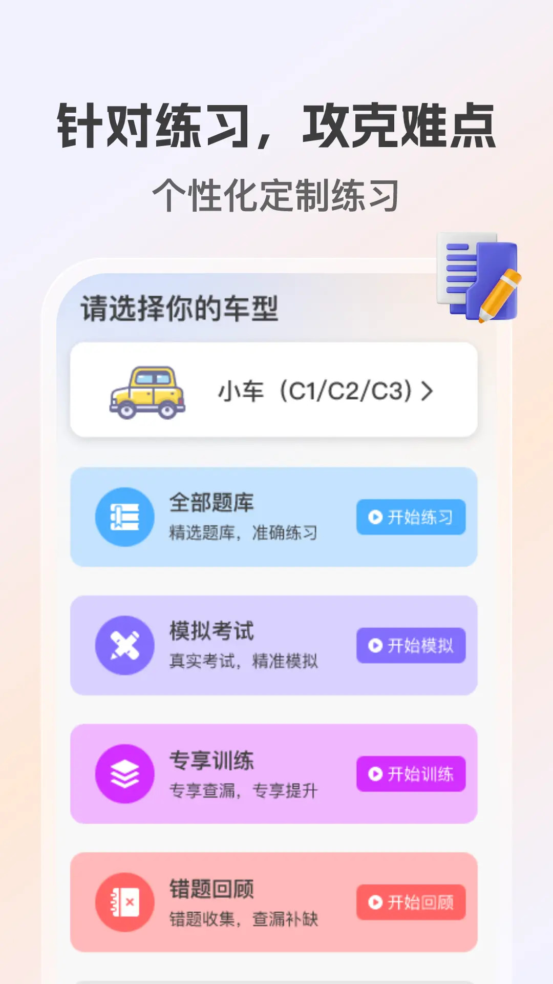 精彩截图-学法减分高手2025官方新版