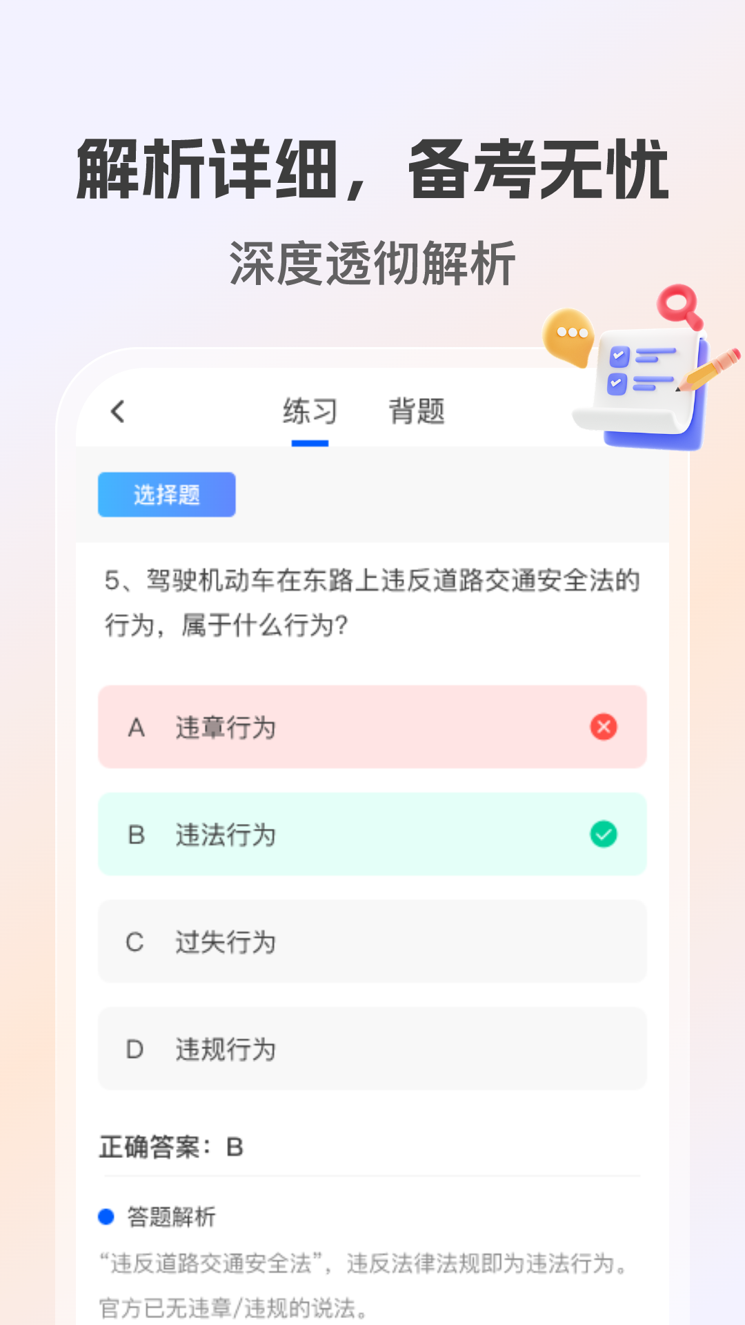 精彩截图-学法减分高手2026官方新版