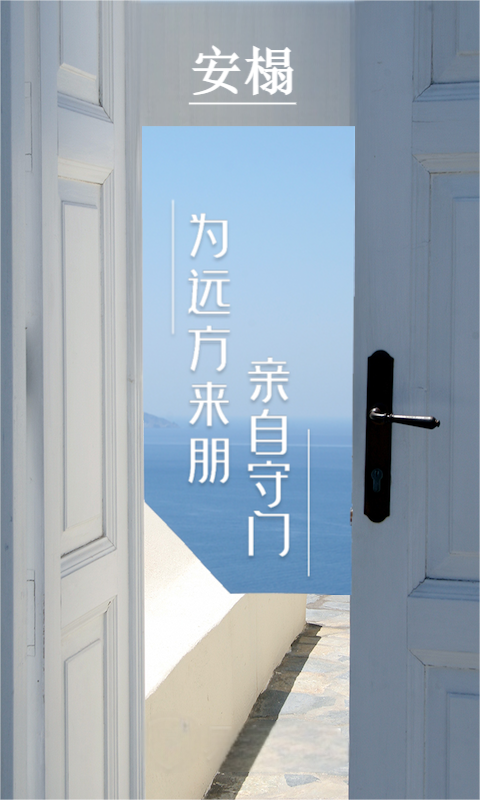 精彩截图-安榻2025官方新版