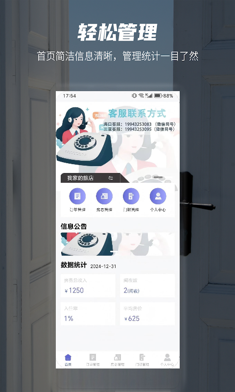精彩截图-安榻2025官方新版