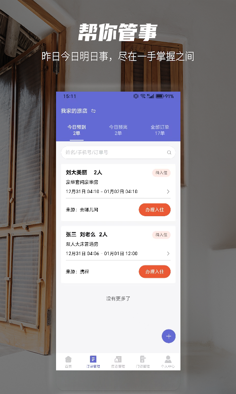 精彩截图-安榻2025官方新版
