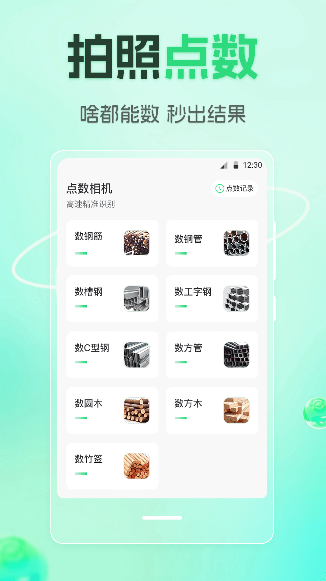 精彩截图-点数相机rebar2025官方新版