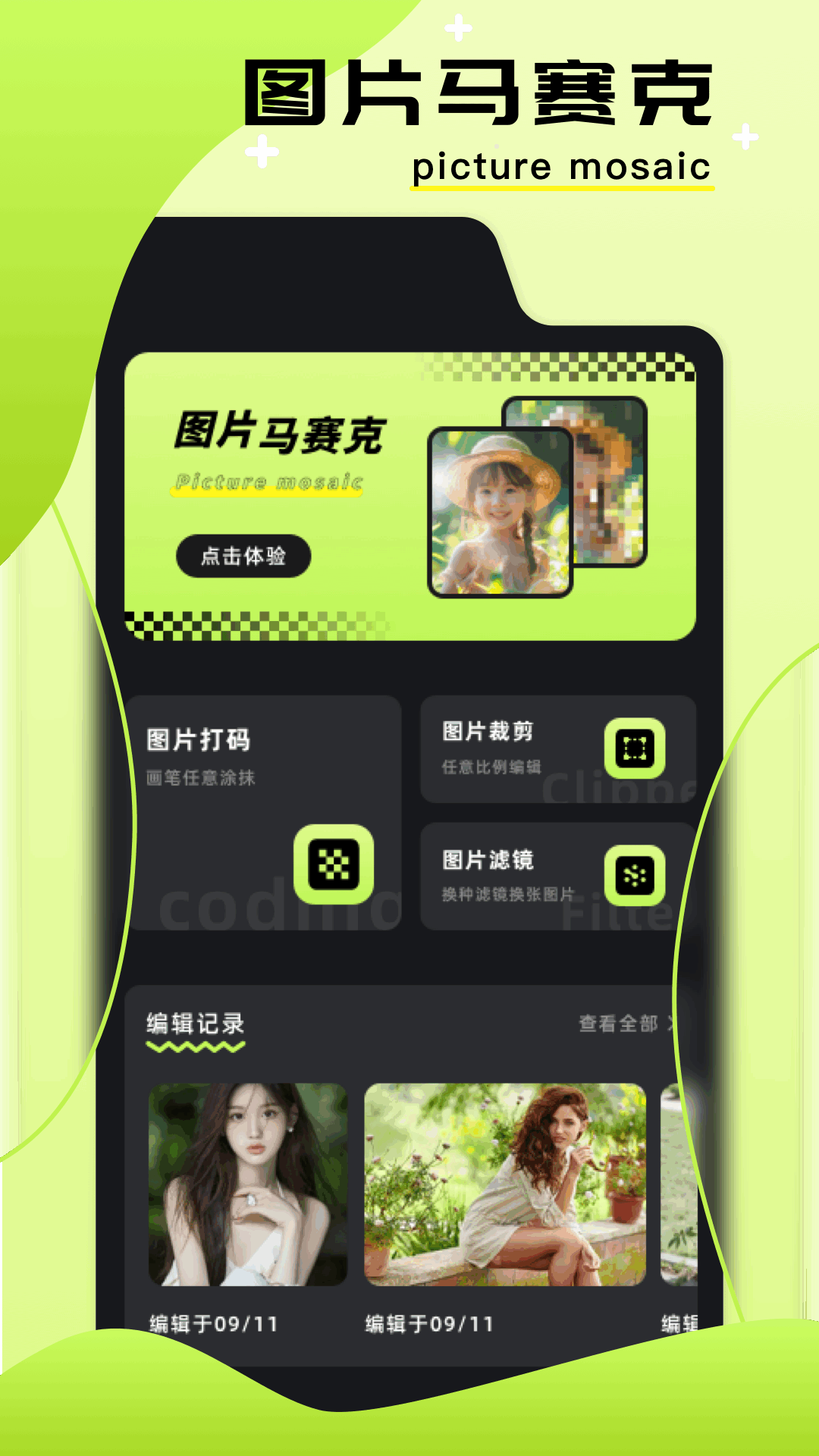 精彩截图-图片编辑助手2025官方新版