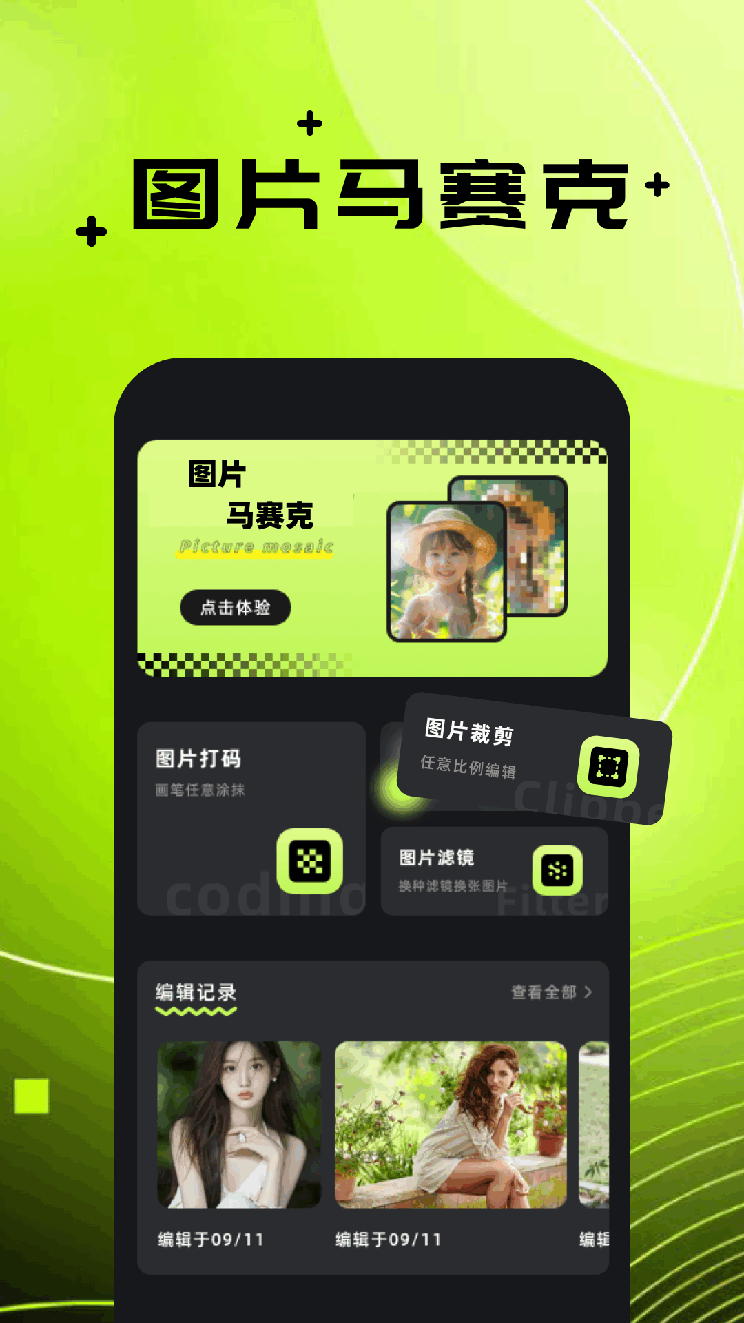 精彩截图-图片编辑助手2026官方新版