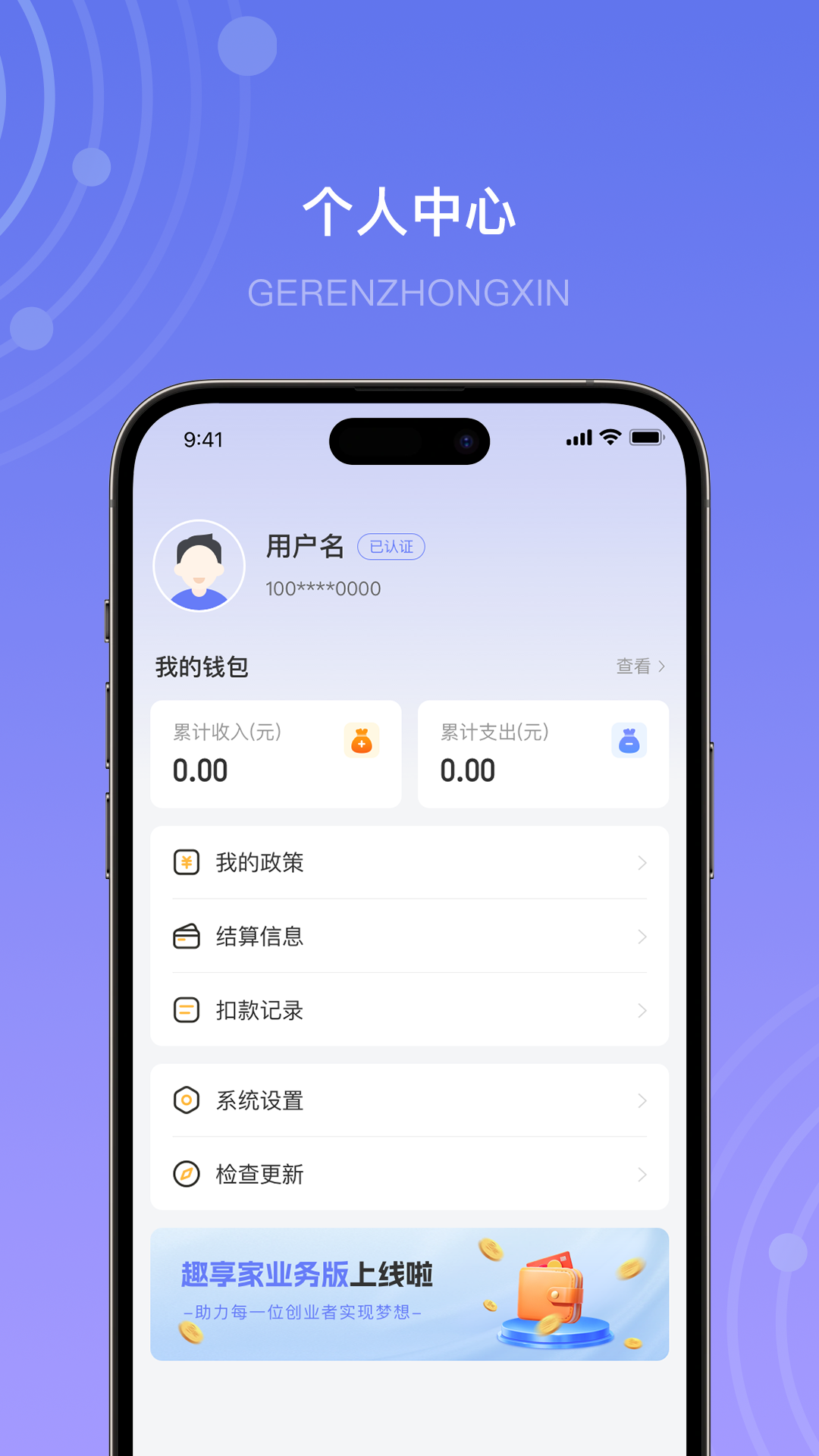 精彩截图-趣享家业务版2026官方新版