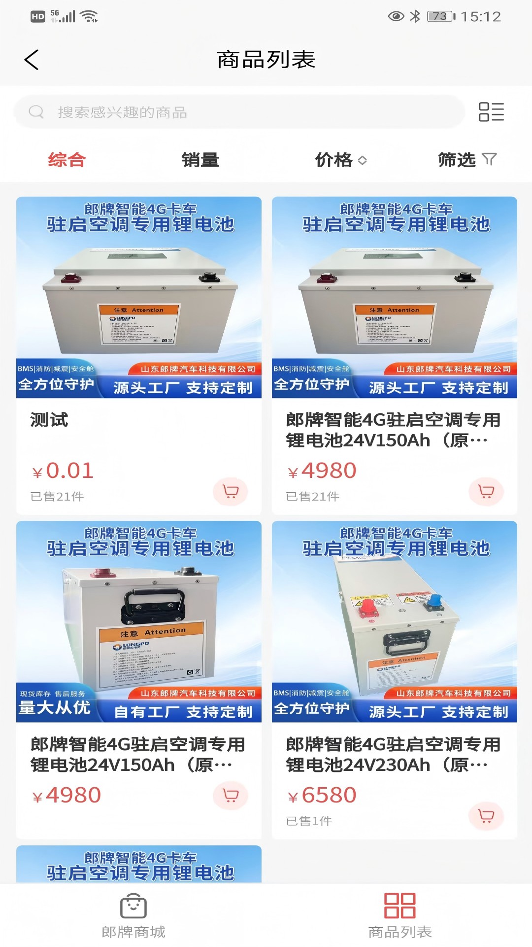 精彩截图-郎牌蓄电池2025官方新版