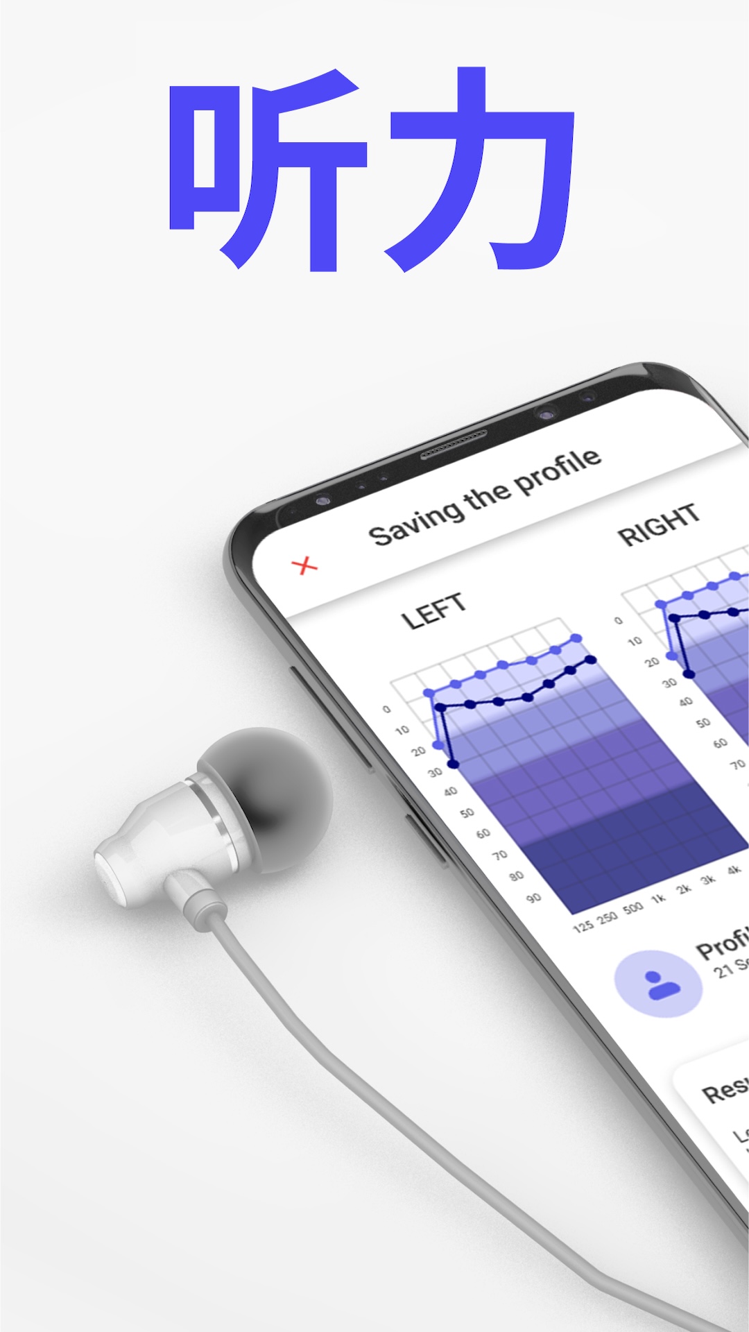 精彩截图-听力检测助手2026官方新版