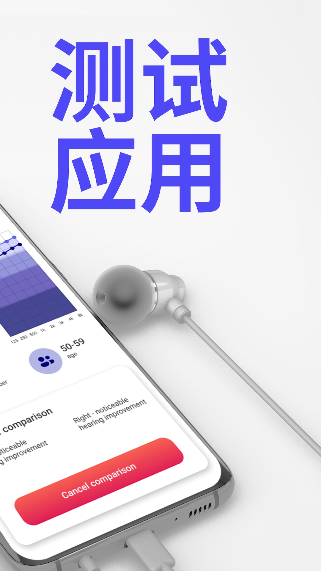 精彩截图-听力检测助手2026官方新版