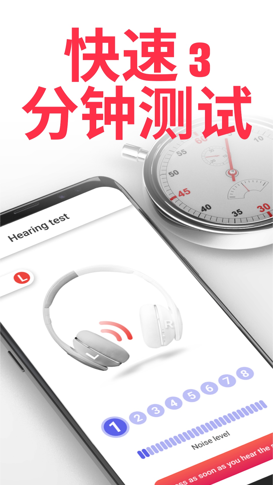 精彩截图-听力检测助手2026官方新版