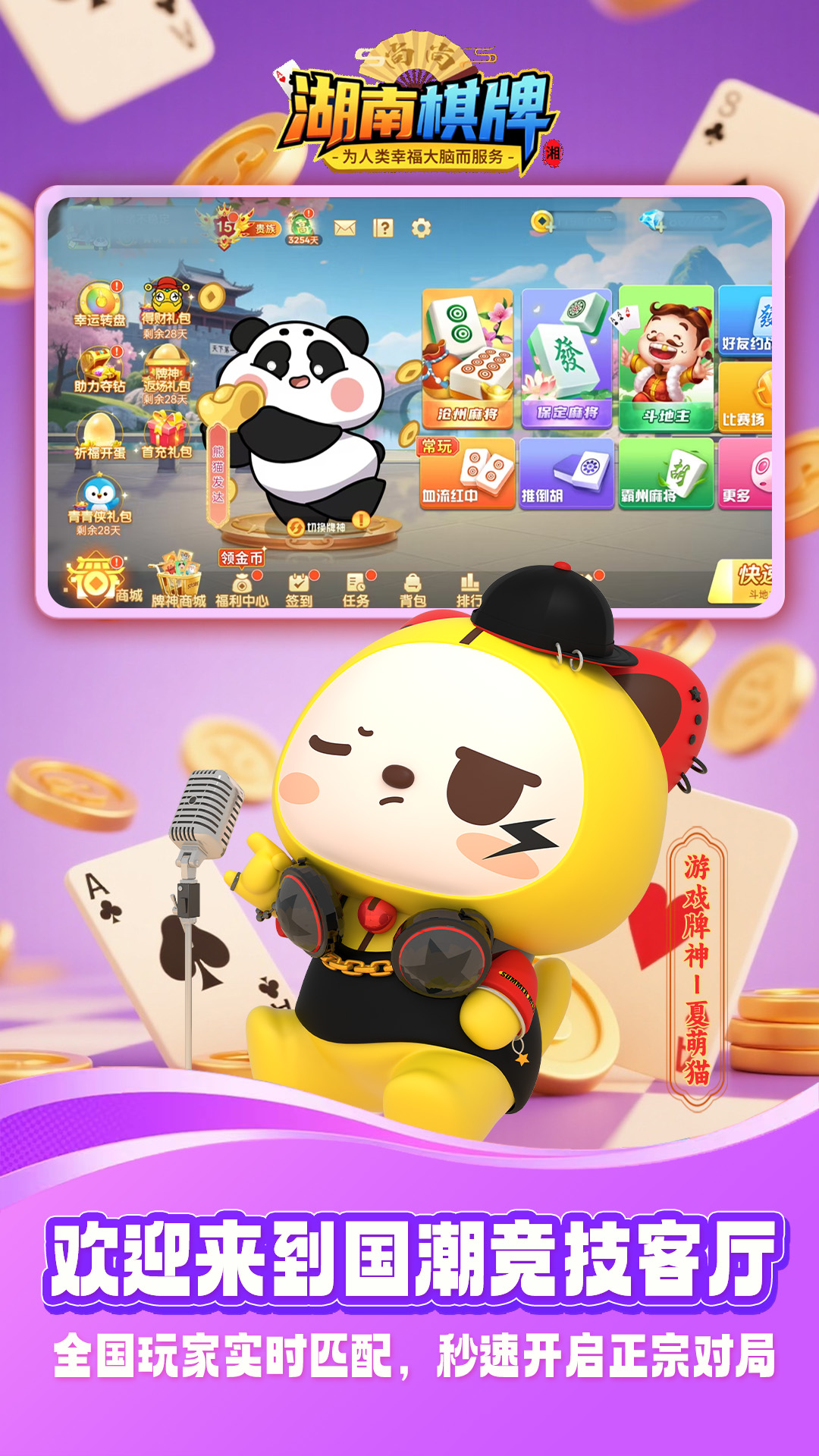 精彩截图-湖南棋牌2026官方新版