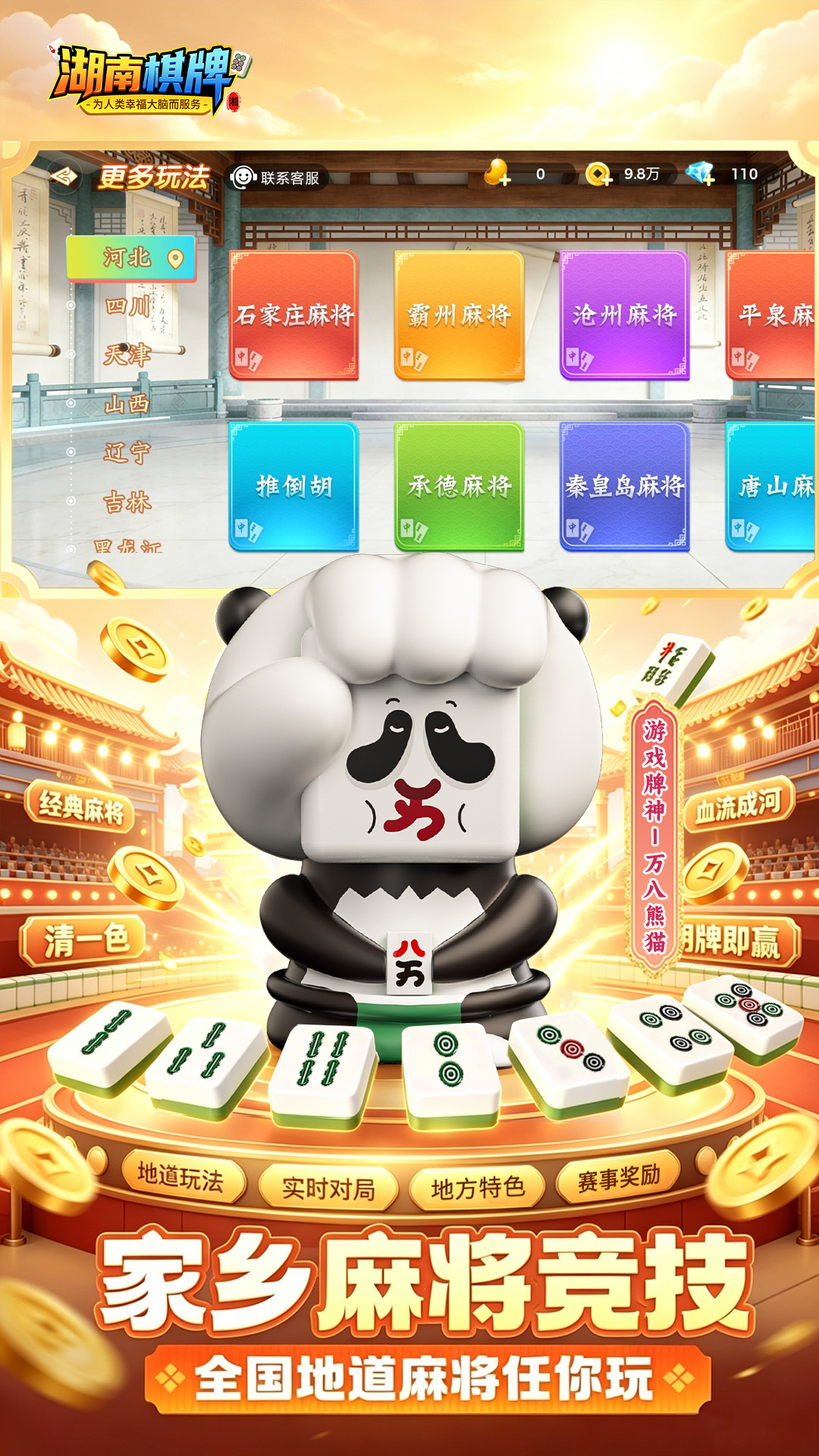 湖南棋牌 截图 2