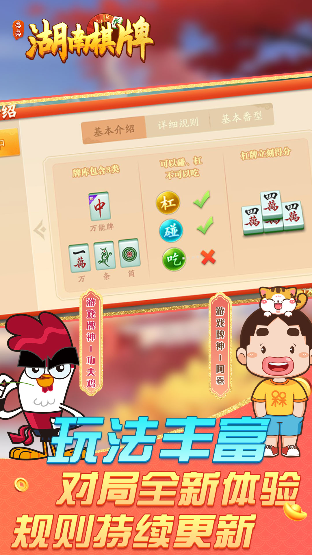 精彩截图-湖南棋牌2025官方新版