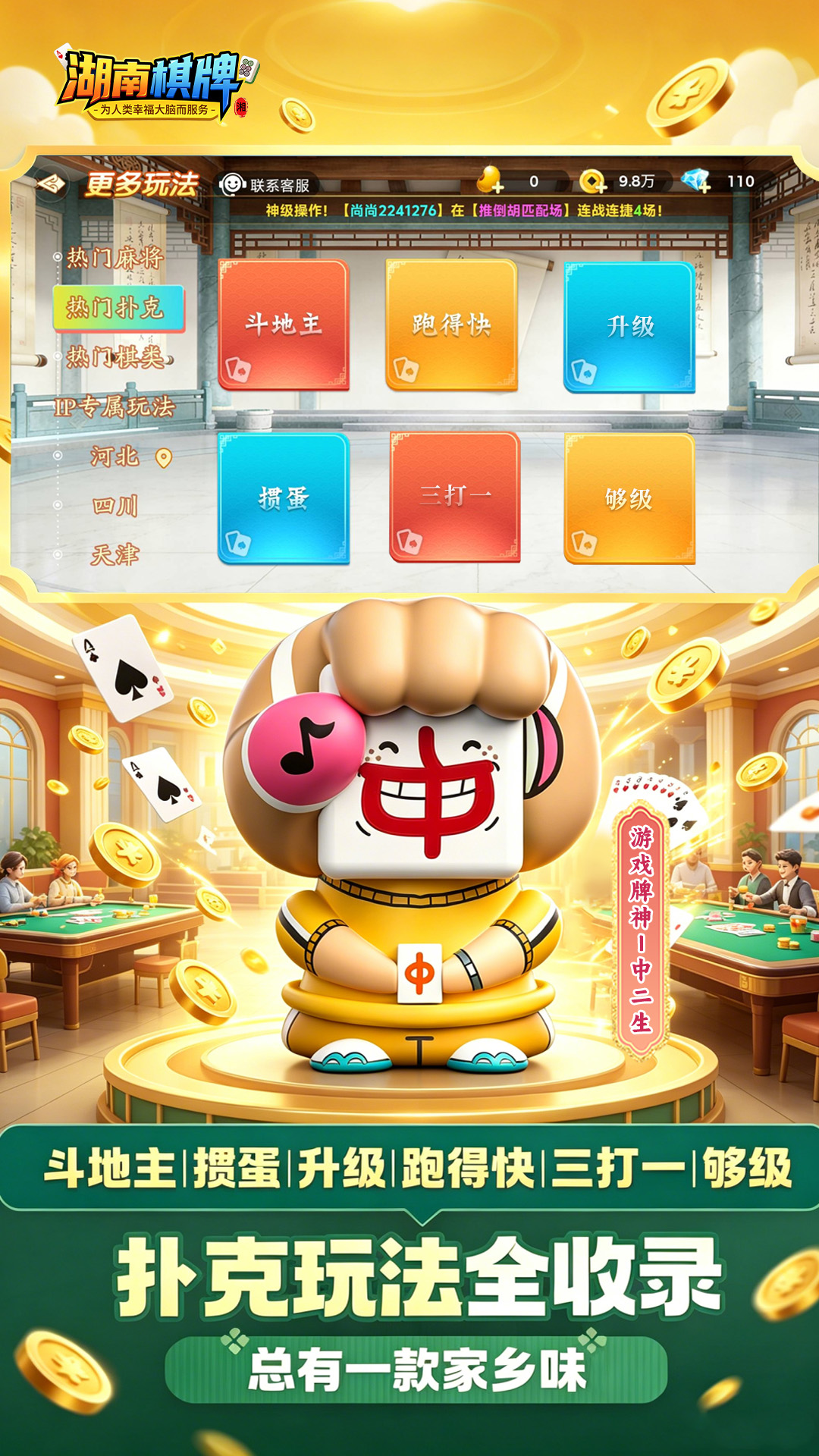 湖南棋牌 截图 3