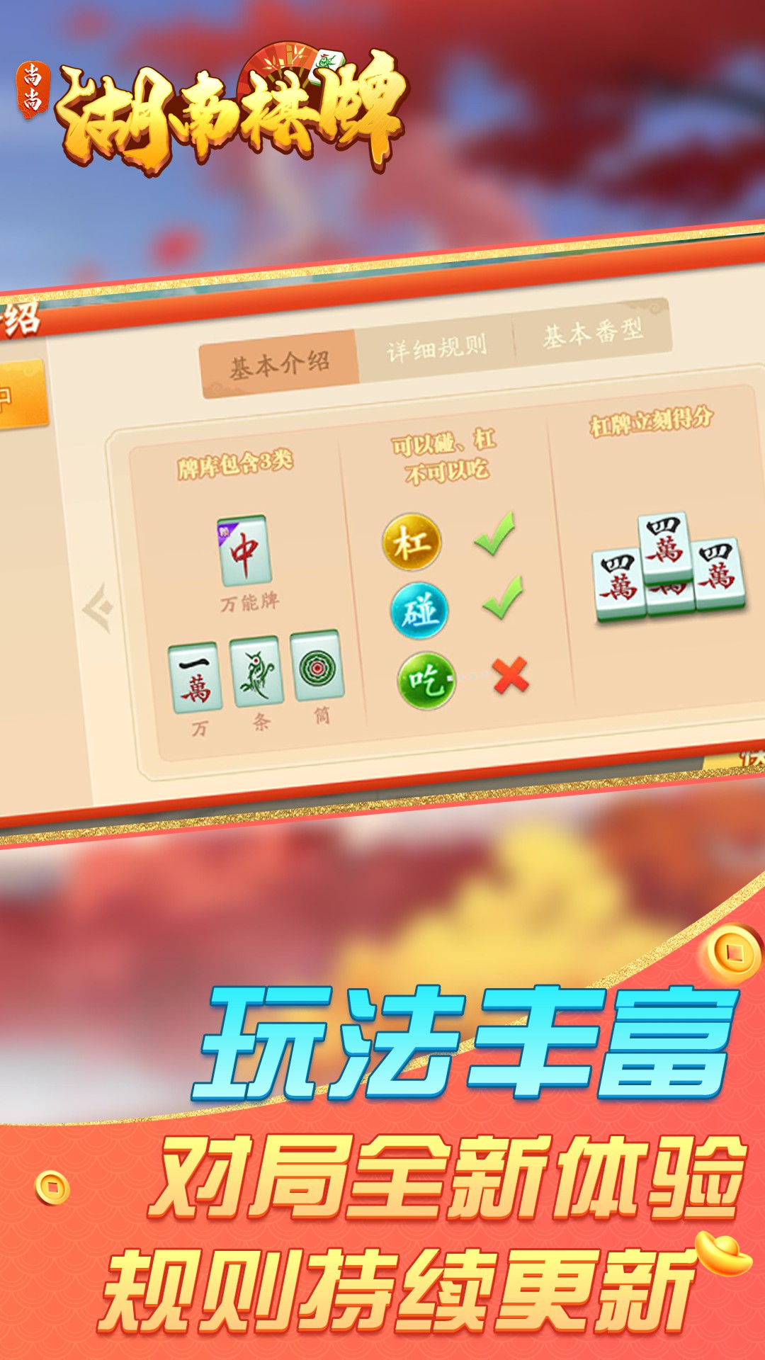 精彩截图-湖南棋牌2025官方新版