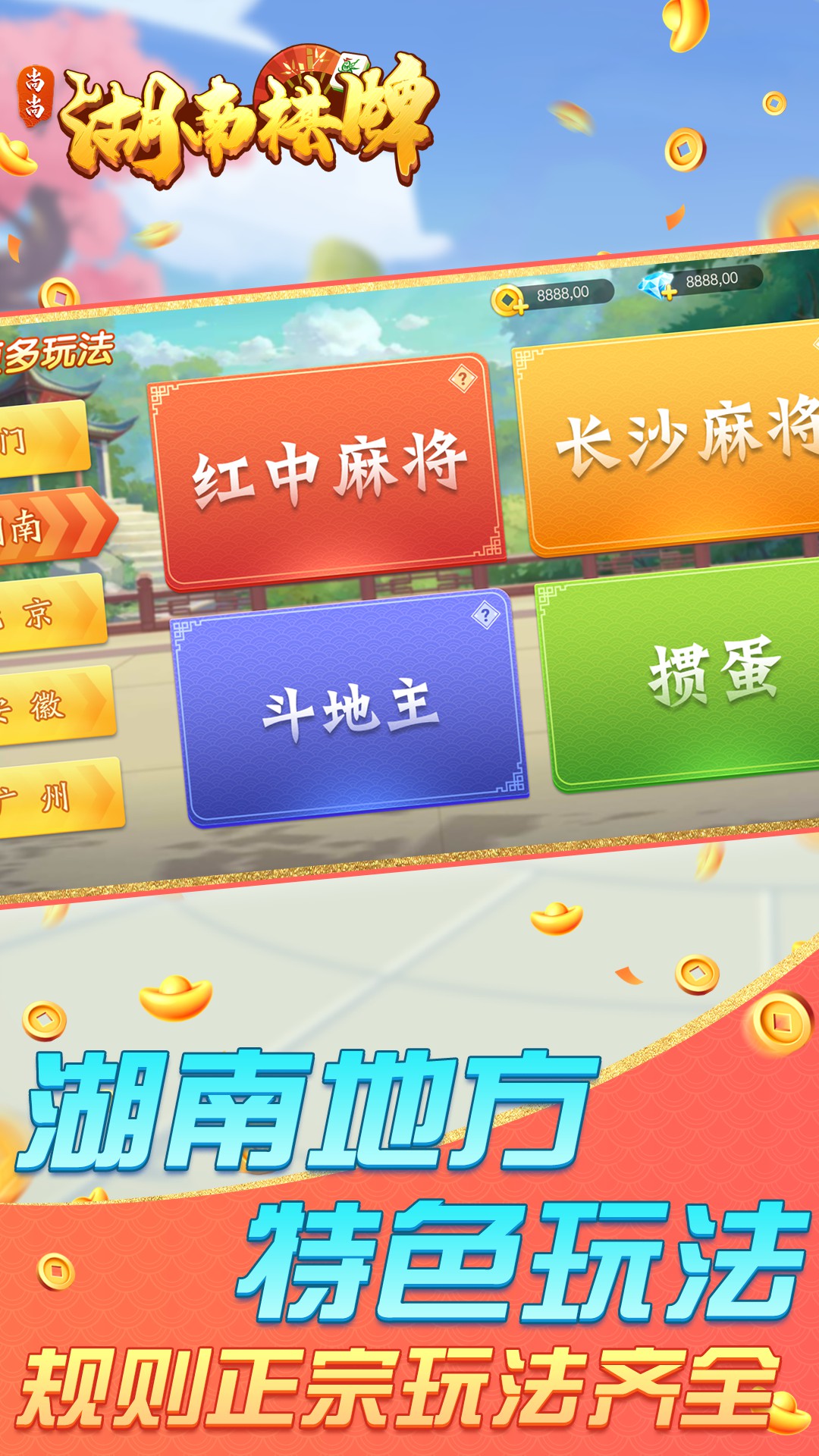 精彩截图-湖南棋牌2025官方新版