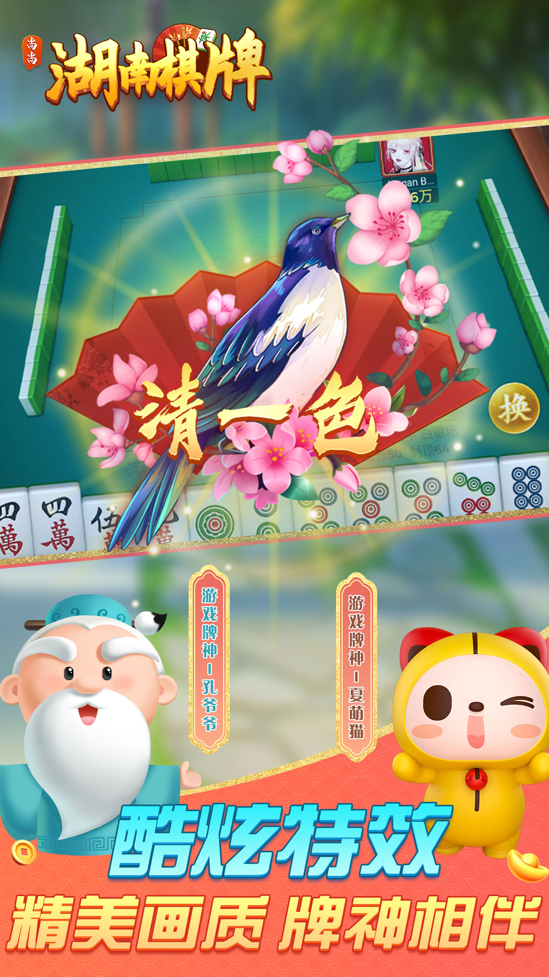 精彩截图-湖南棋牌2025官方新版