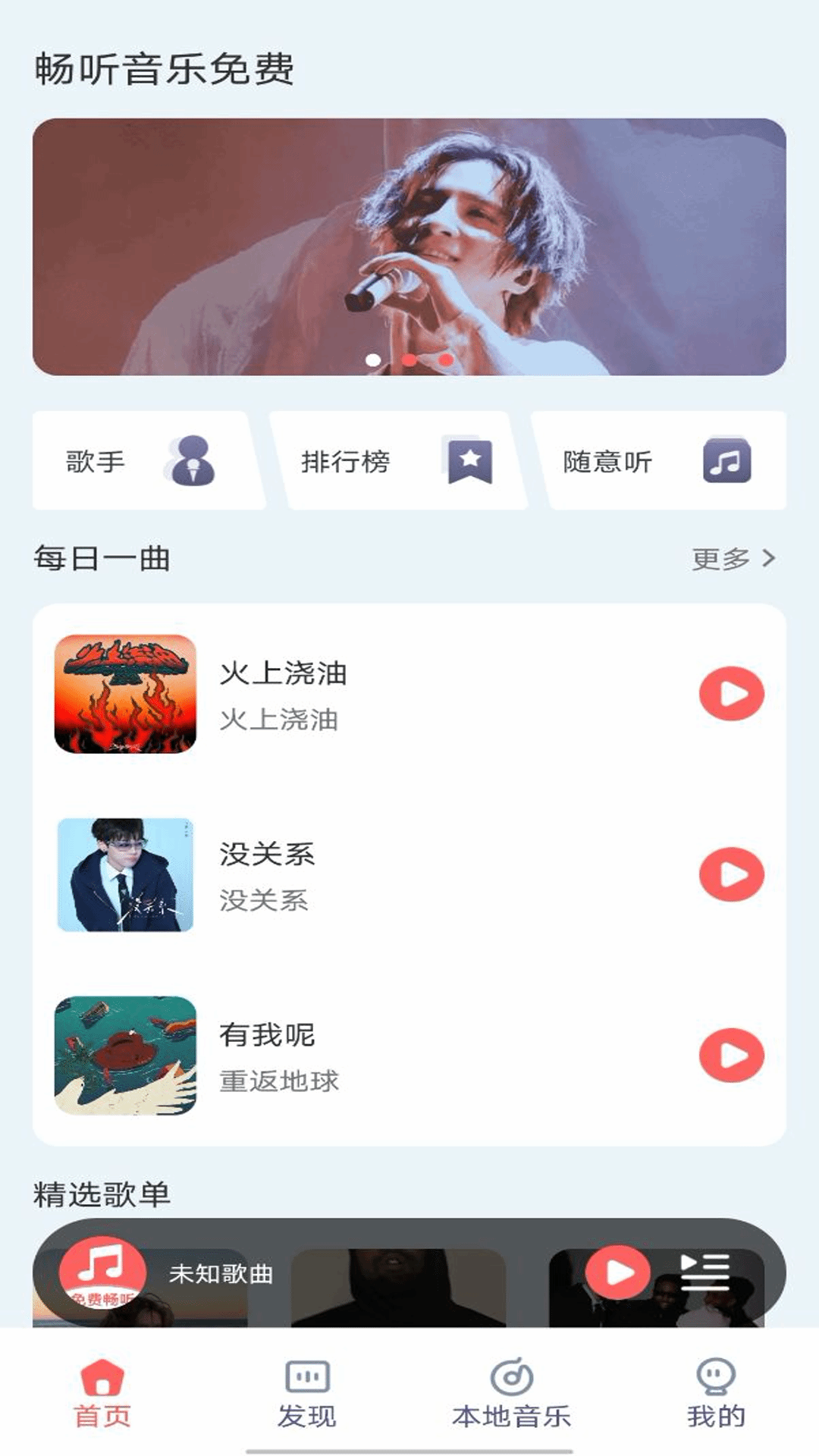 精彩截图-畅听音乐免费2025官方新版
