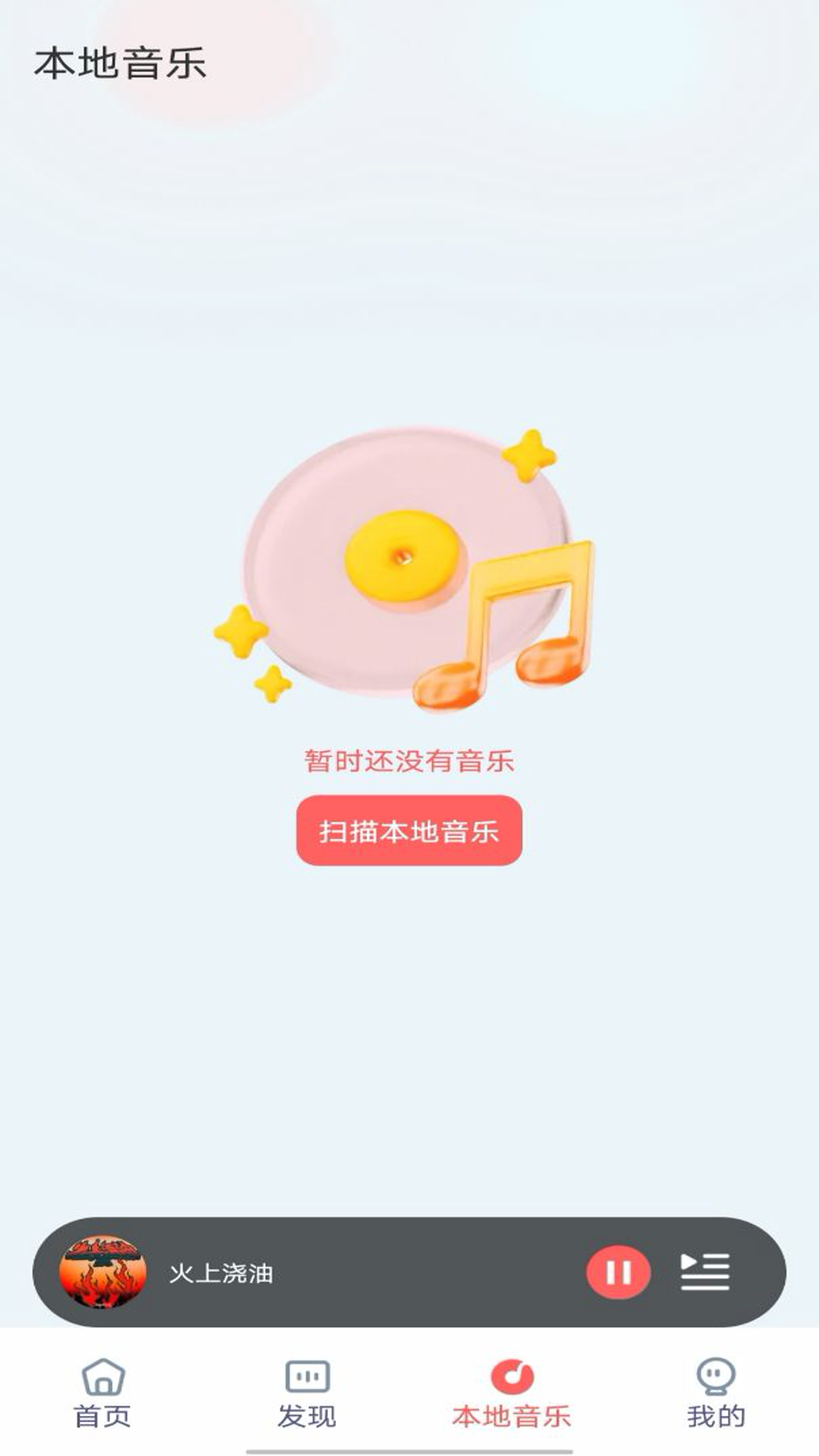 精彩截图-畅听音乐免费2025官方新版