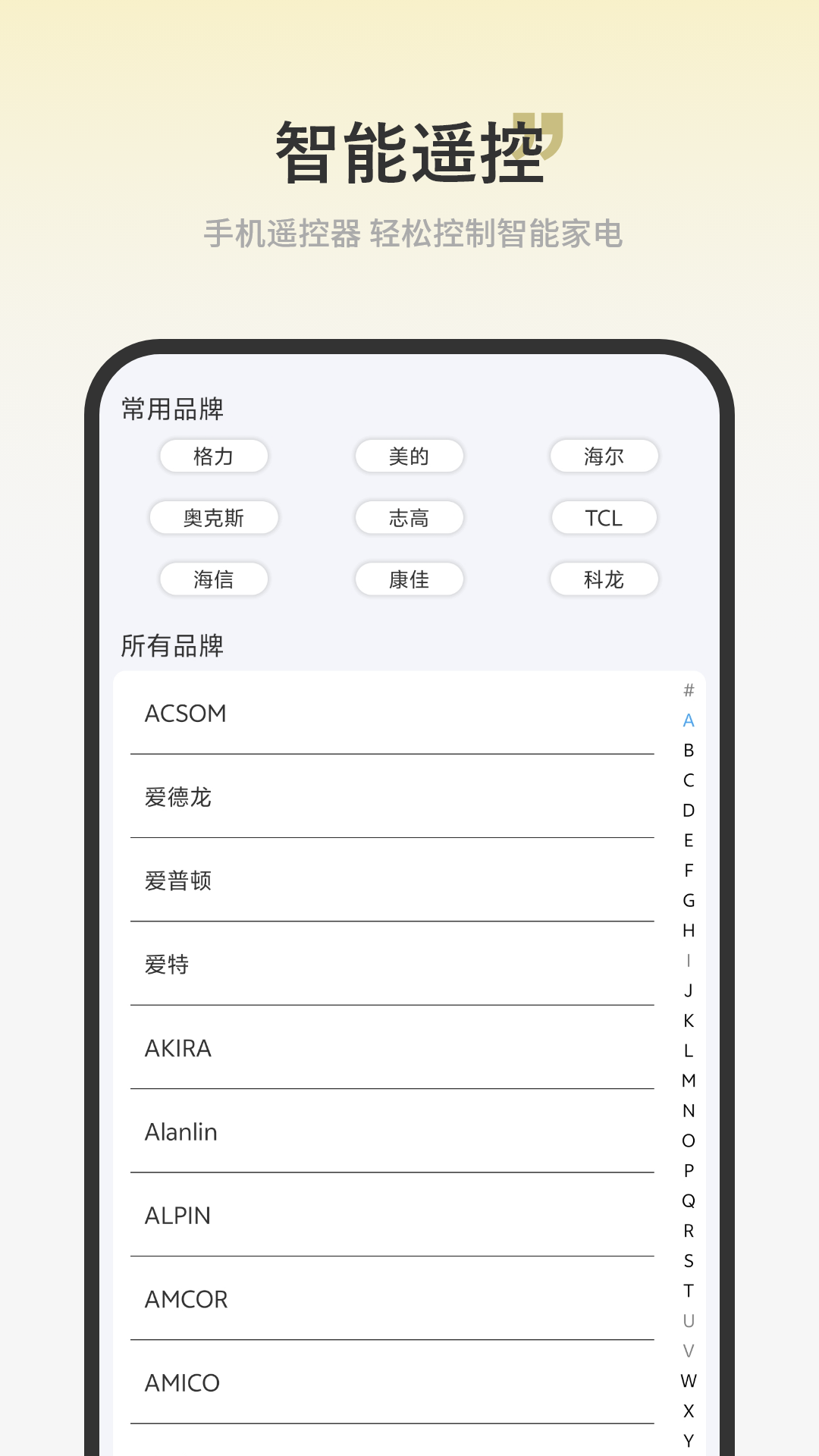 精彩截图-空调遥控器2026官方新版