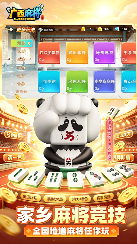 尚尚广西麻将 截图 2
