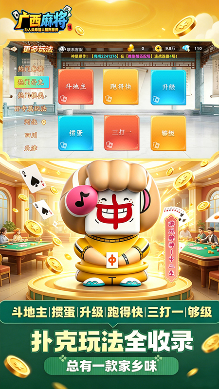 尚尚广西麻将 截图 3