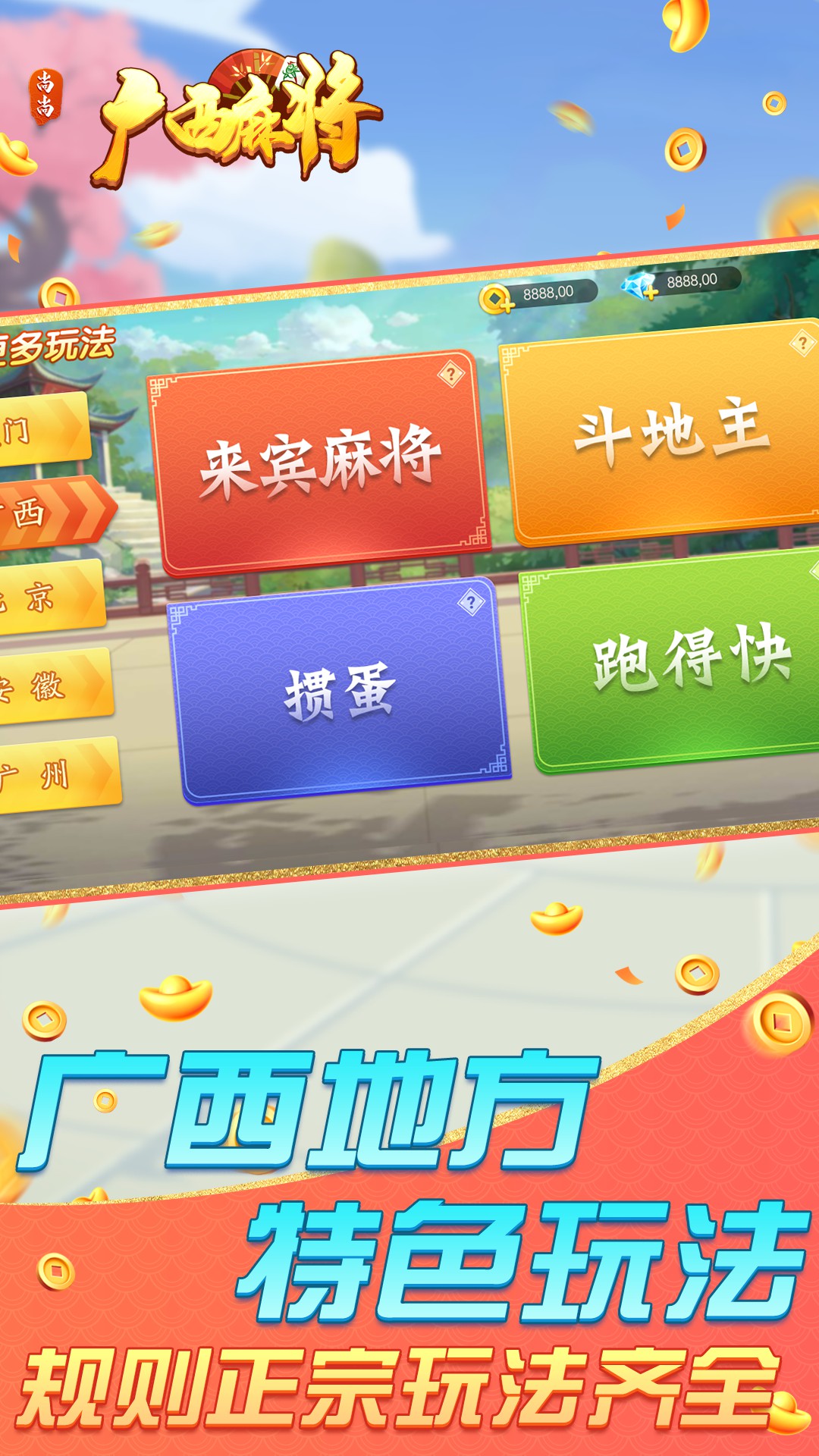 精彩截图-尚尚广西麻将2025官方新版