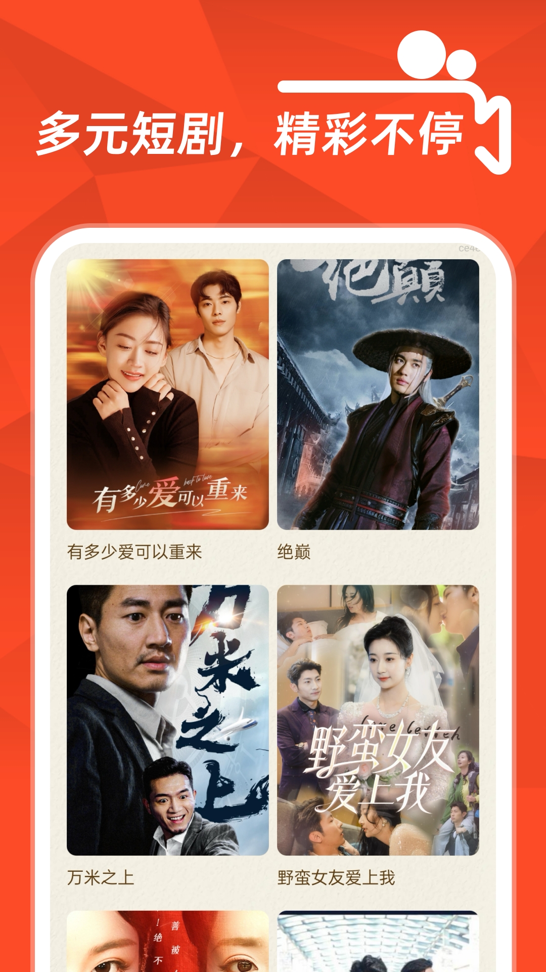 精彩截图-精彩短剧全免费2026官方新版