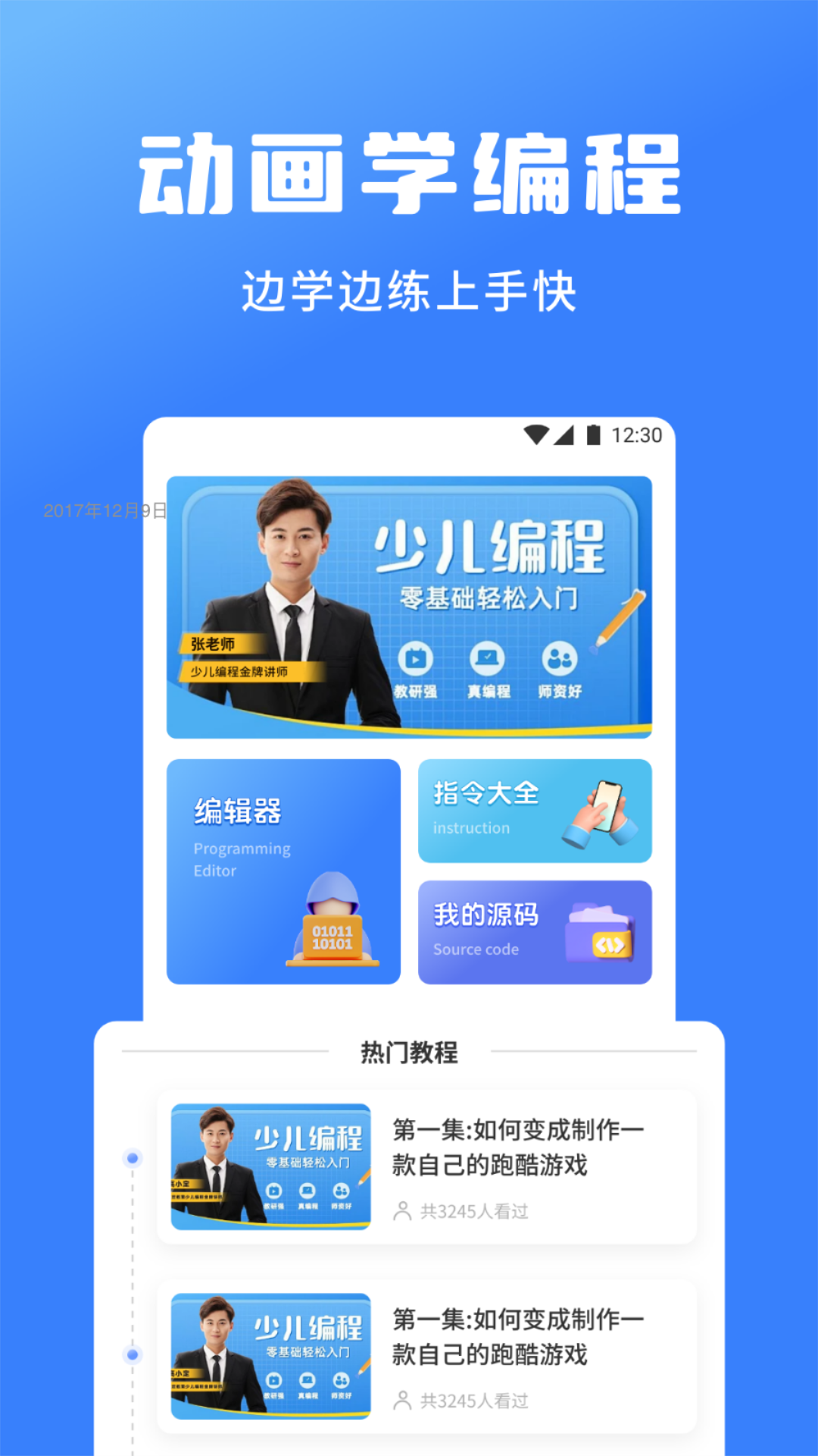 精彩截图-Scrat少儿编程2026官方新版