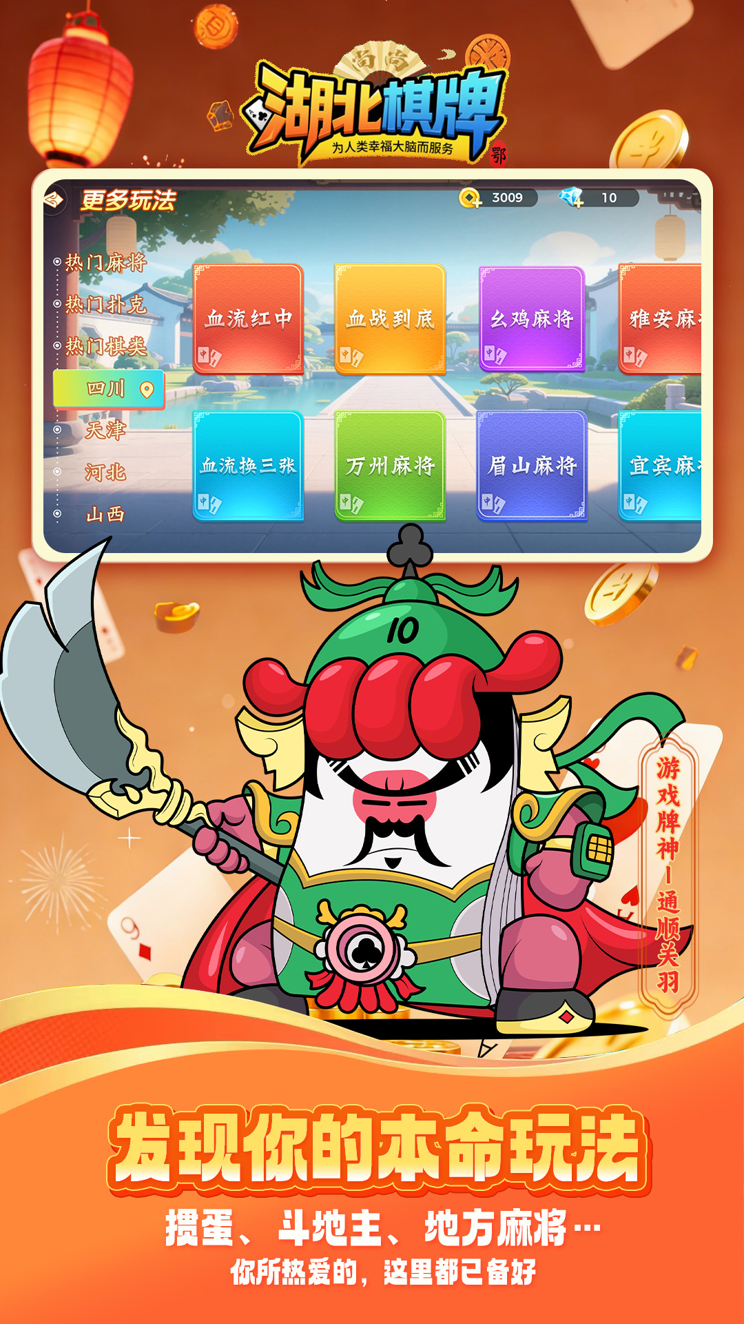 精彩截图-湖北棋牌2026官方新版