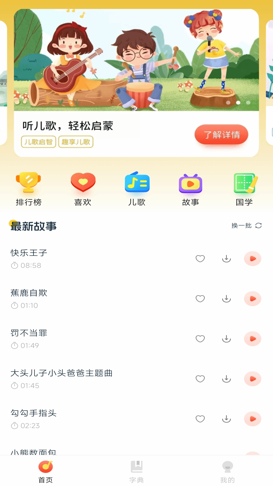精彩截图-童话故事集2025官方新版