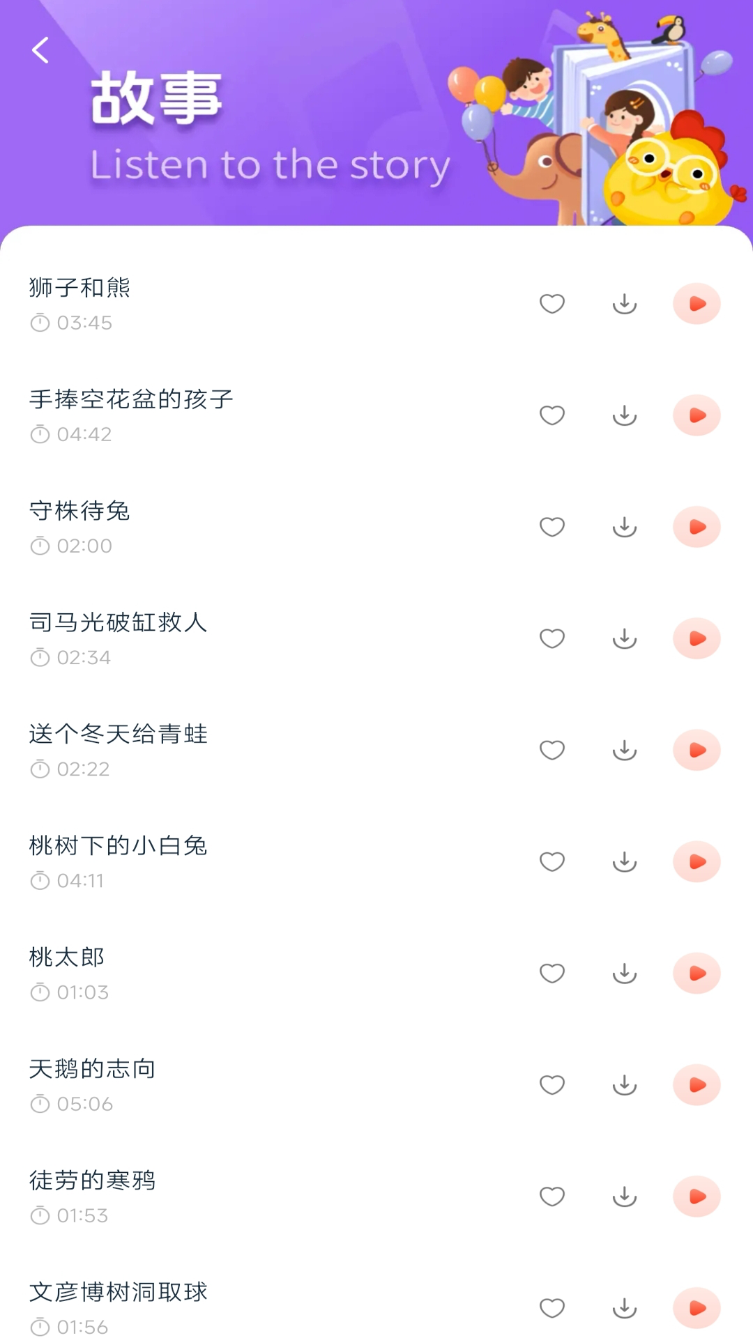 精彩截图-童话故事集2025官方新版
