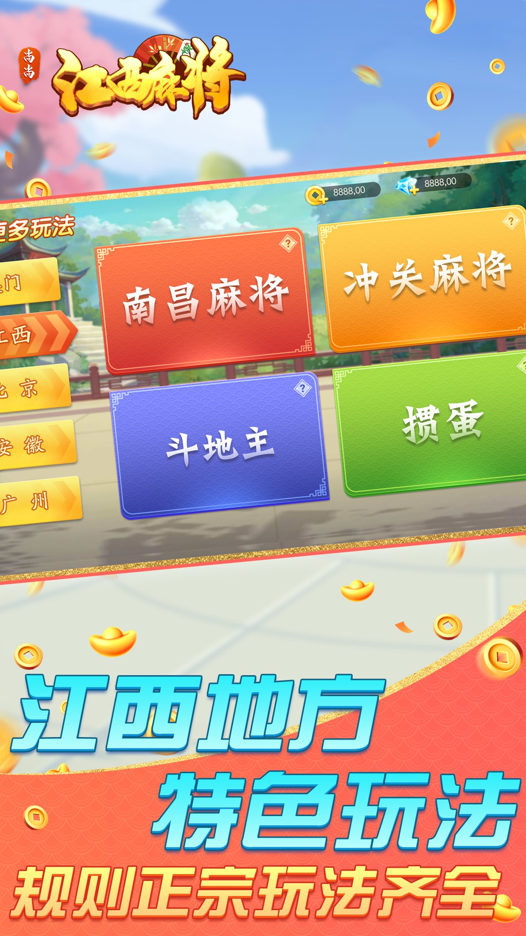 精彩截图-尚尚江西麻将2025官方新版
