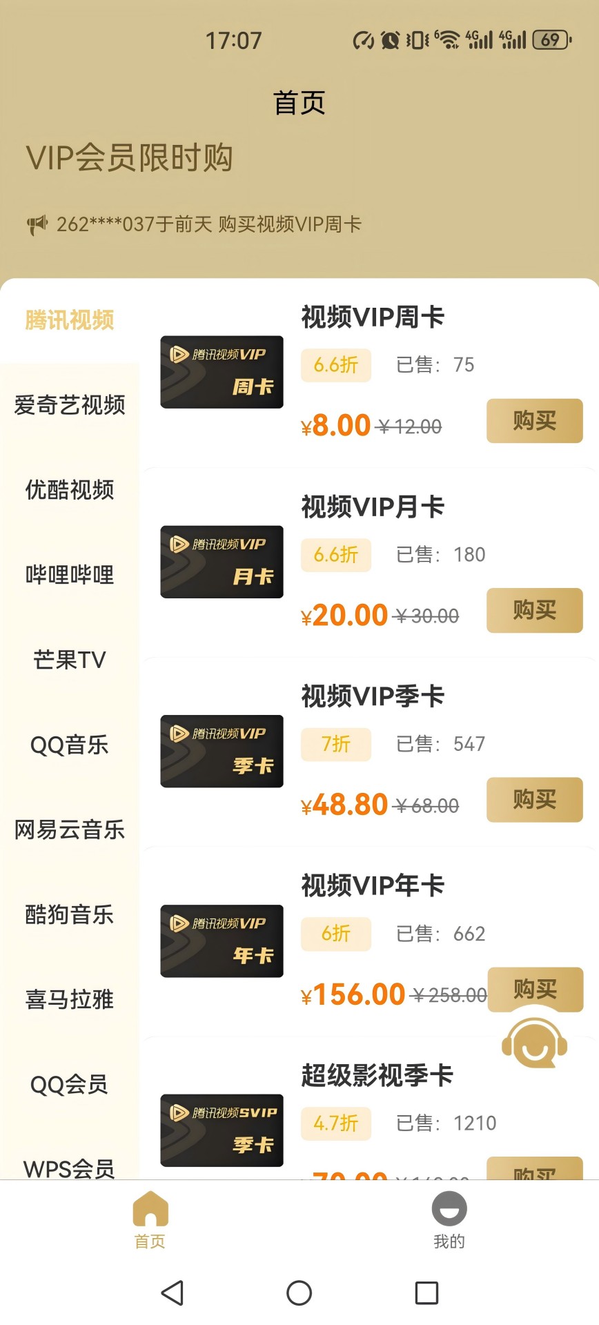 精彩截图-vip会员限时购2025官方新版