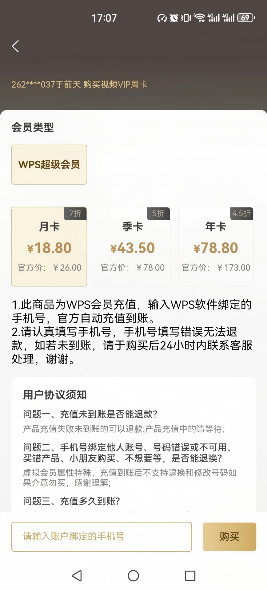 精彩截图-vip会员限时购2025官方新版