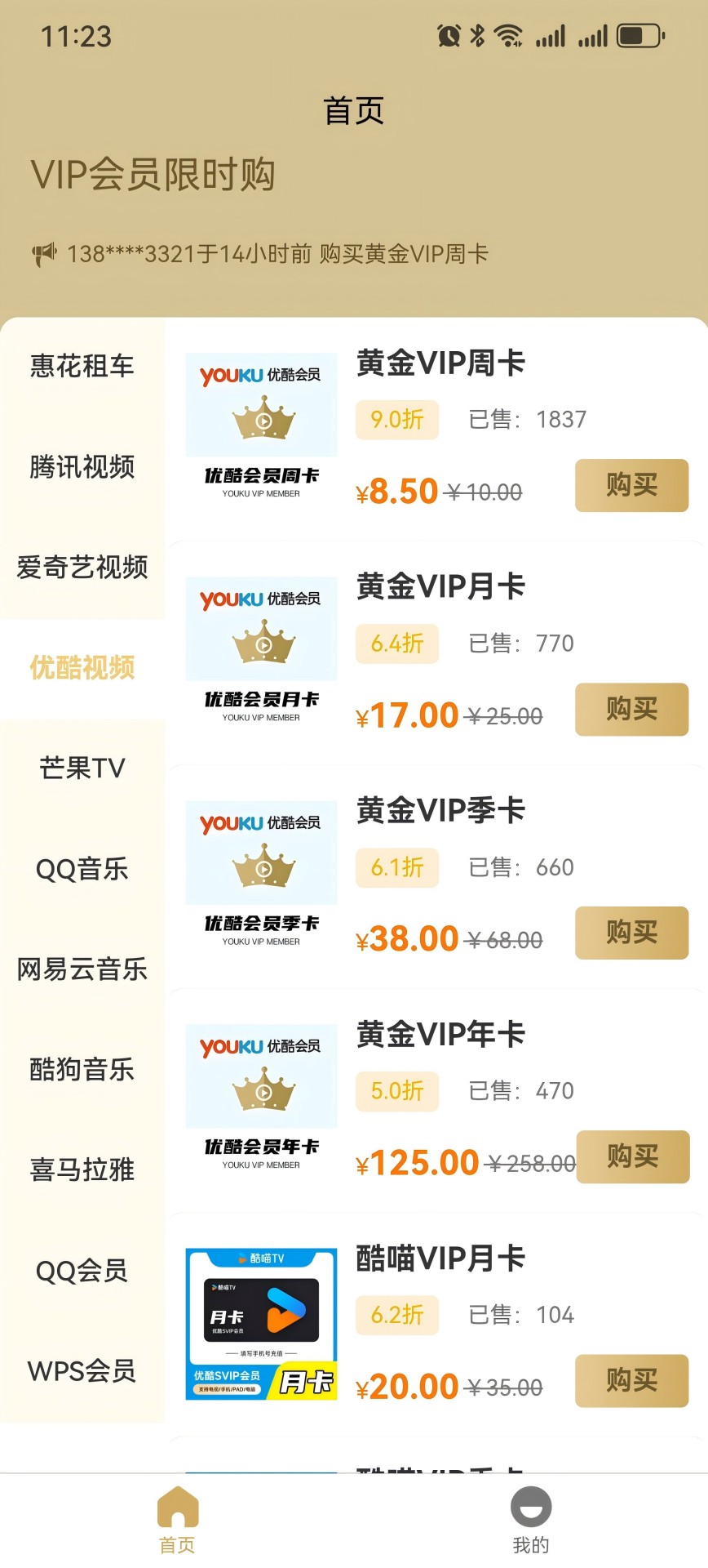 精彩截图-vip会员限时购2025官方新版
