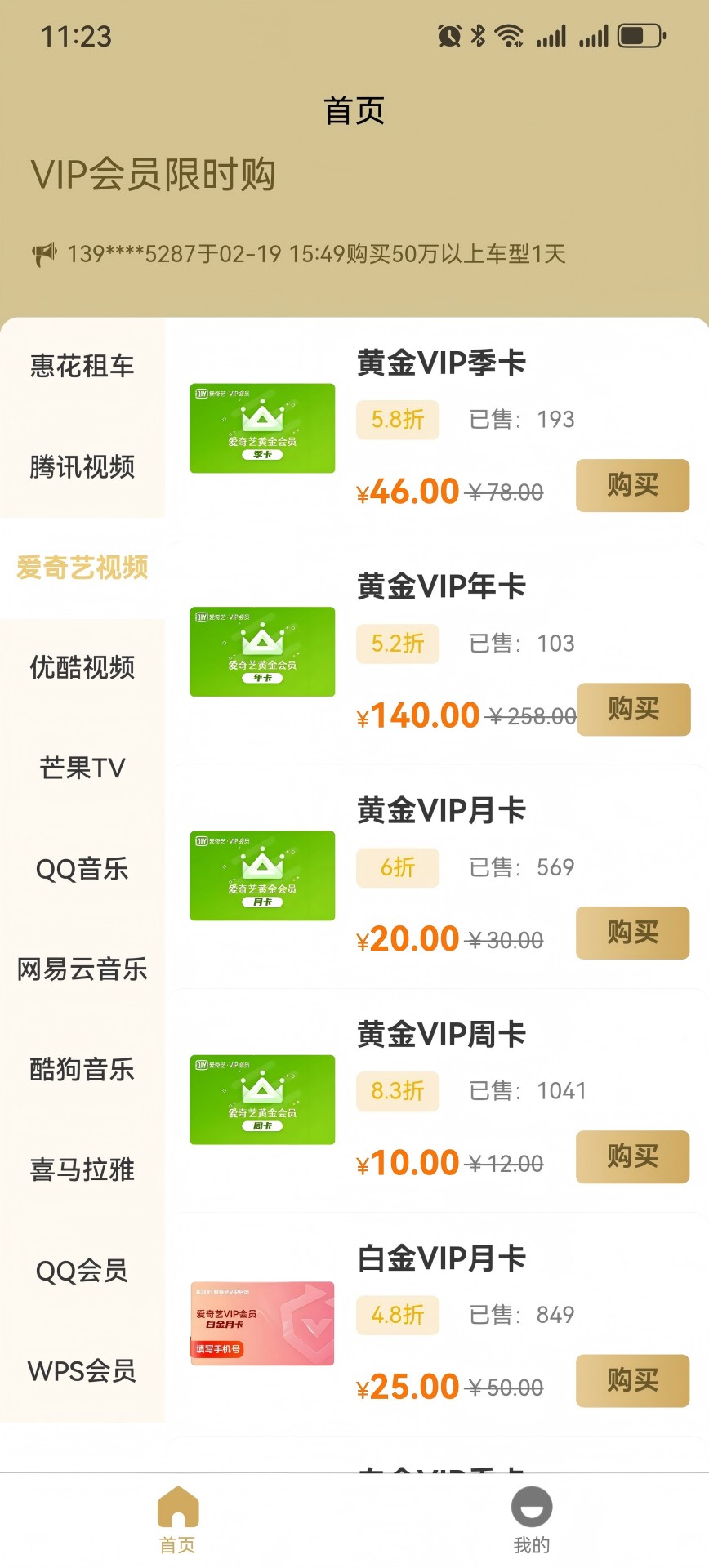 精彩截图-vip会员限时购2025官方新版