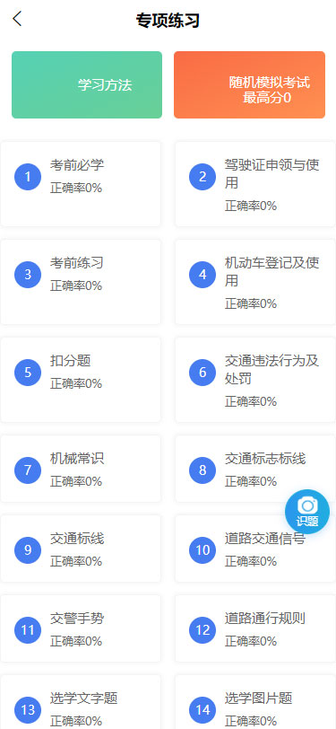 精彩截图-理论易百分平台2025官方新版