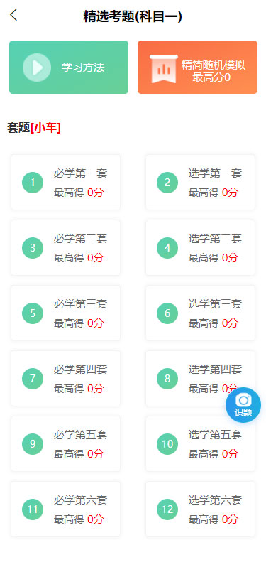 精彩截图-理论易百分平台2025官方新版