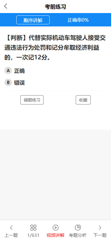 精彩截图-理论易百分平台2025官方新版