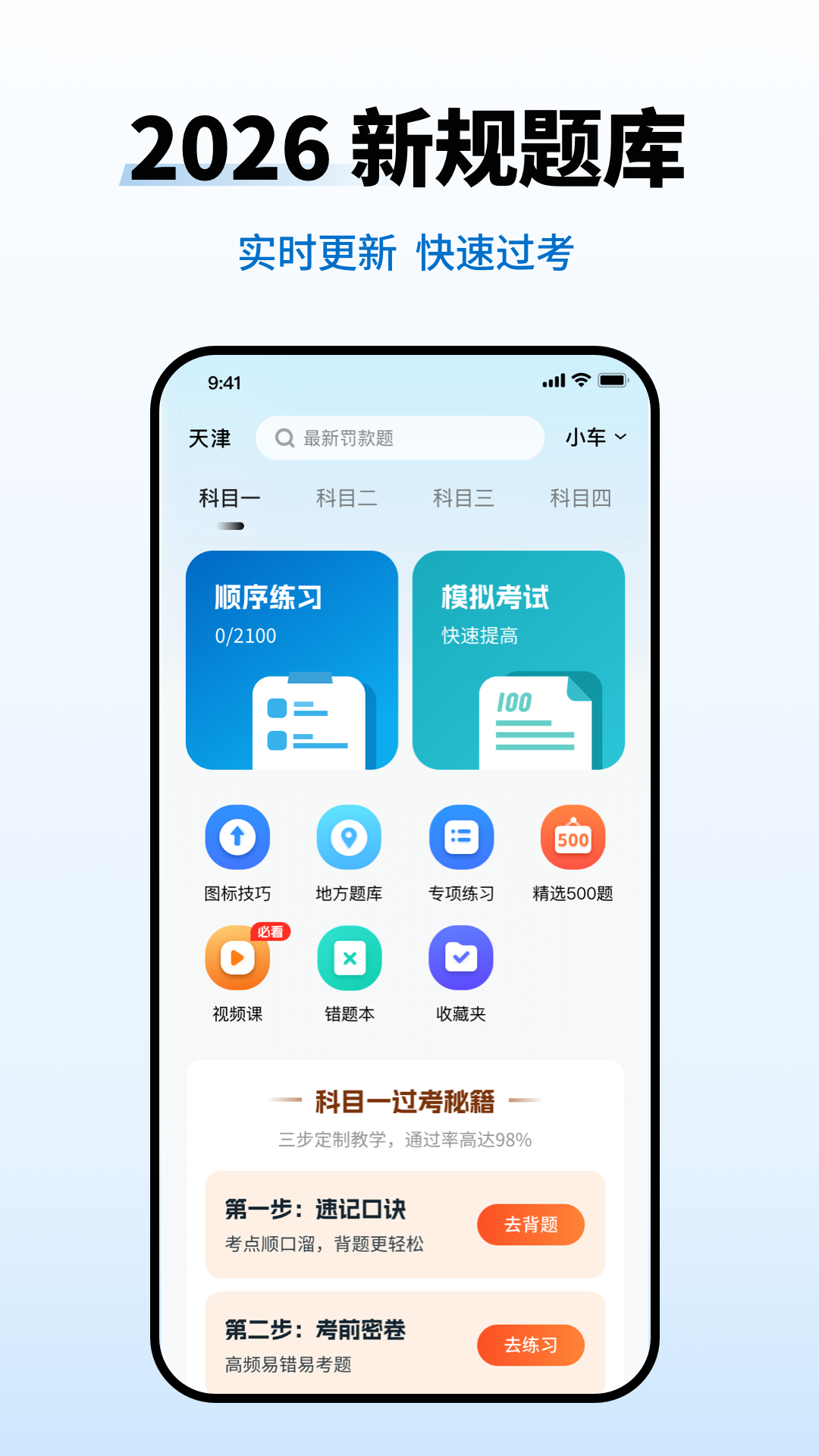 精彩截图-驾考科目一考试2026官方新版