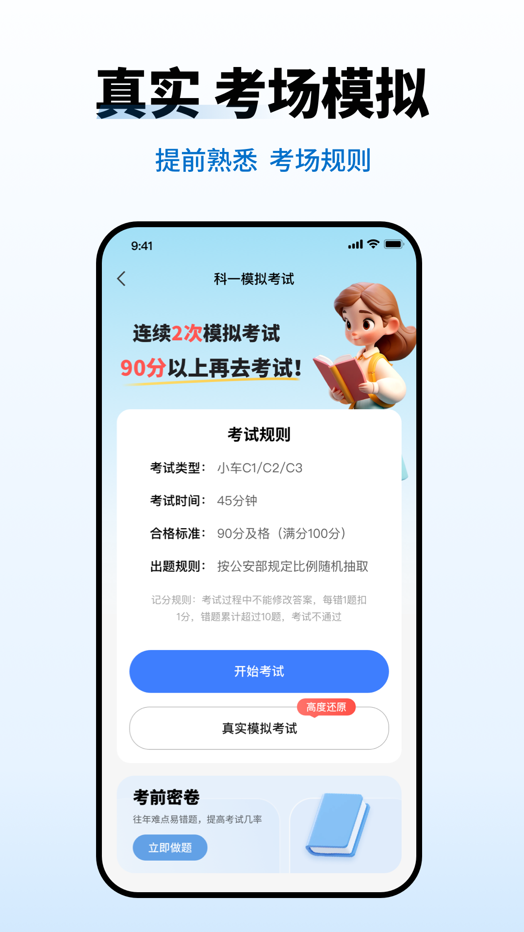 精彩截图-驾考科目一考试2026官方新版