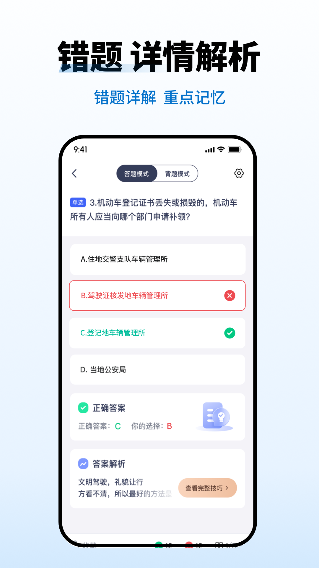 精彩截图-驾考科目一考试2026官方新版