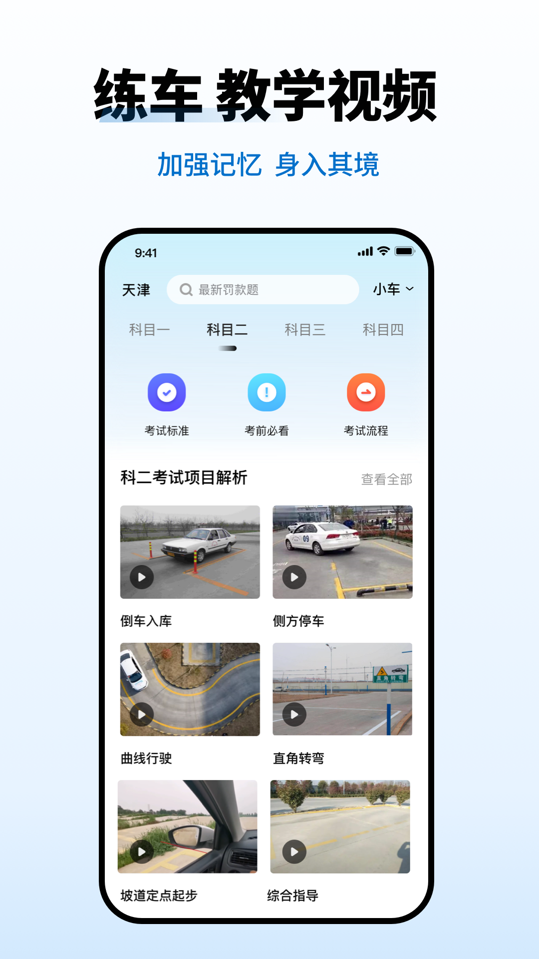 精彩截图-驾考科目一考试2026官方新版