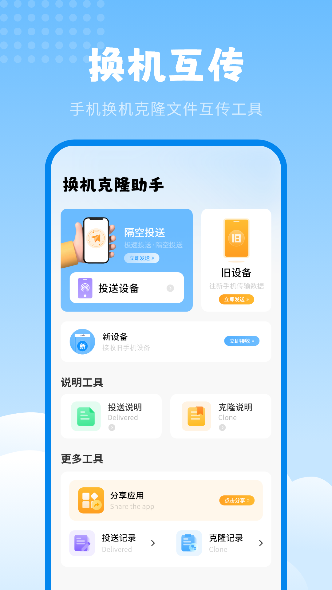 精彩截图-手机搬家2026官方新版