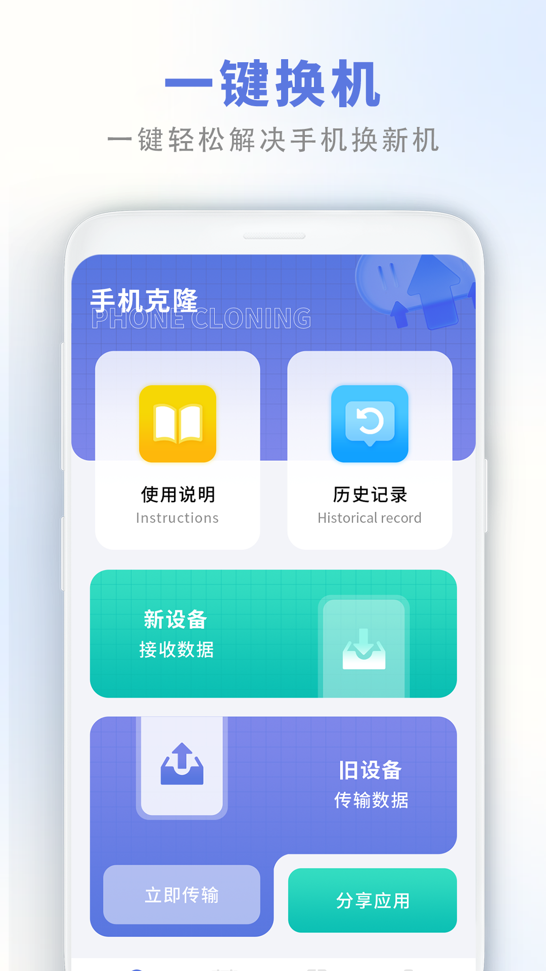 精彩截图-手机搬家2026官方新版