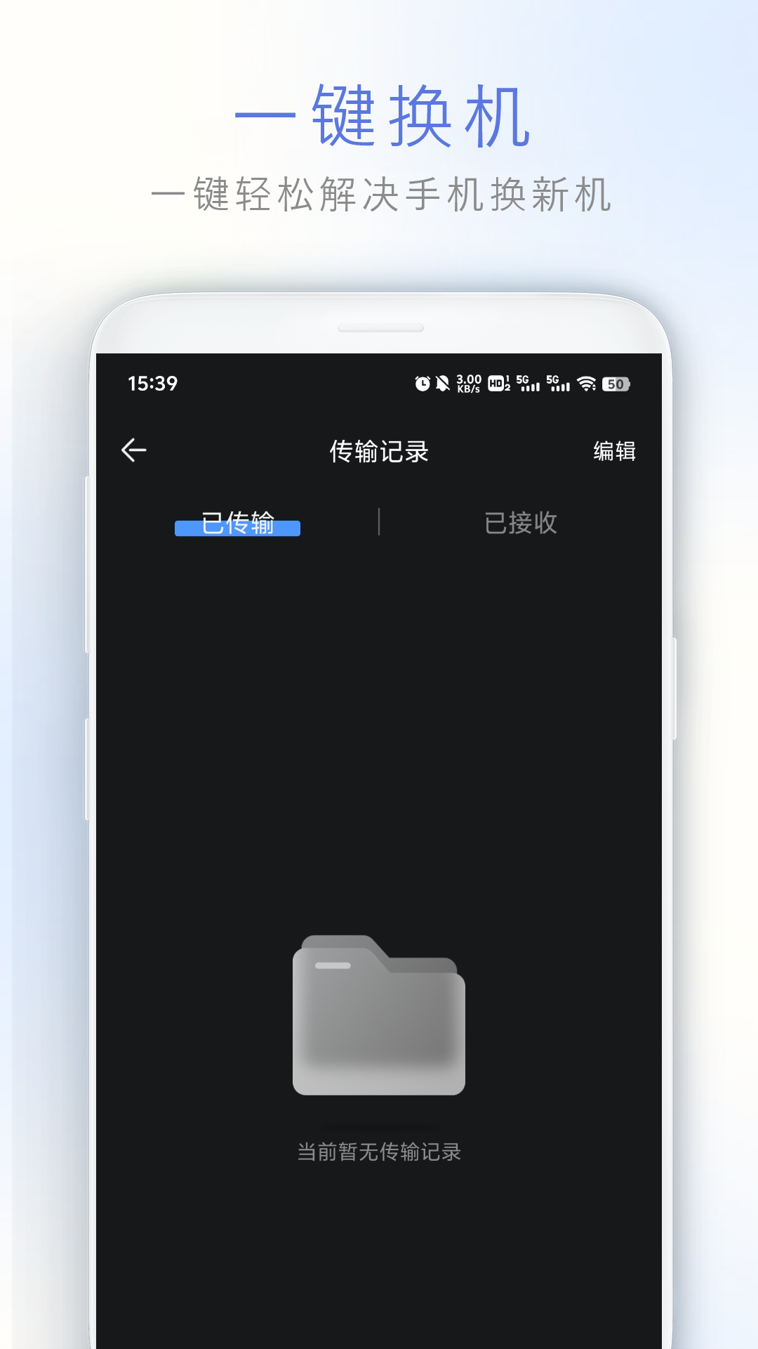 精彩截图-数据迁移换机2026官方新版