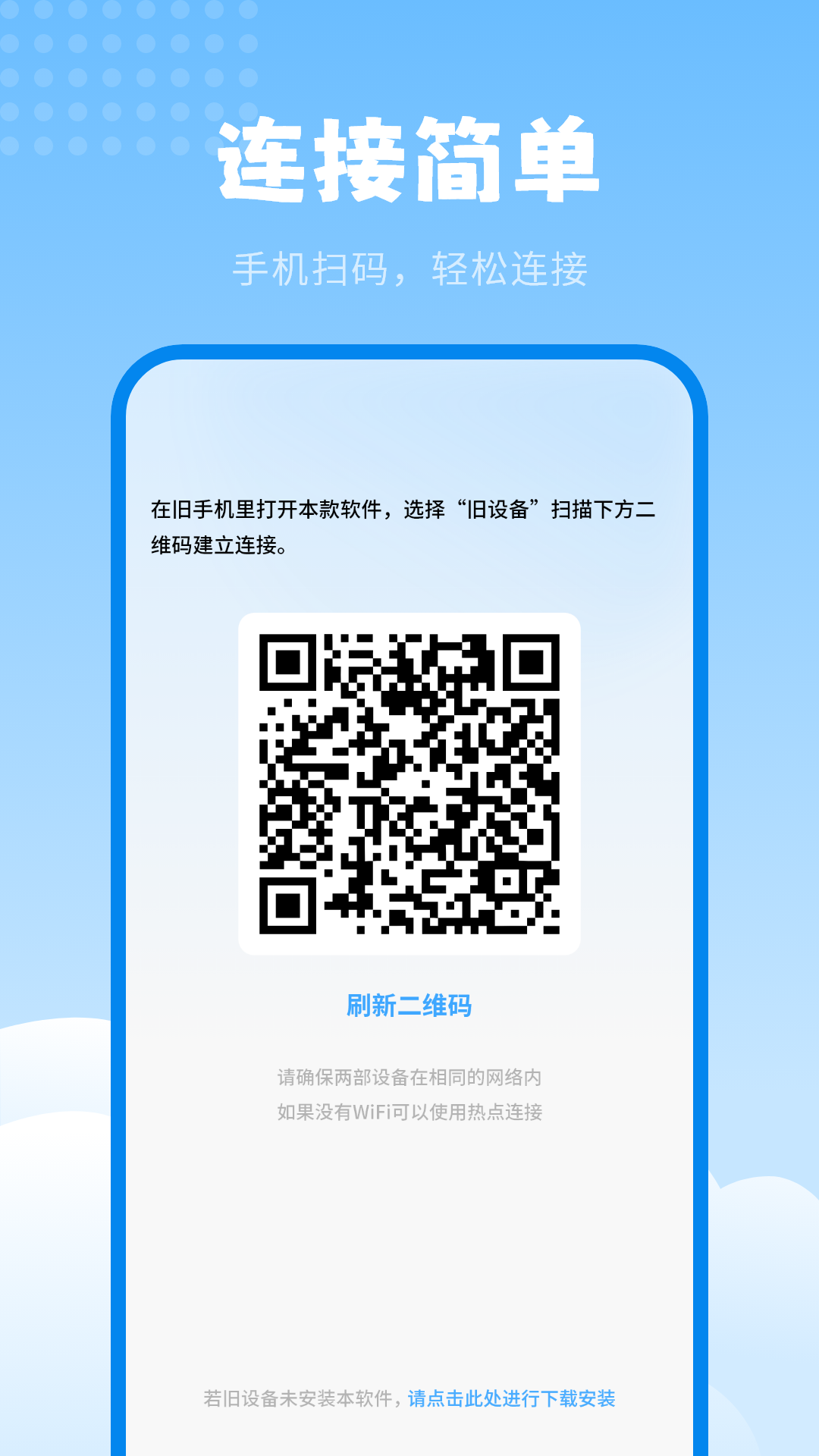 精彩截图-手机搬家2026官方新版