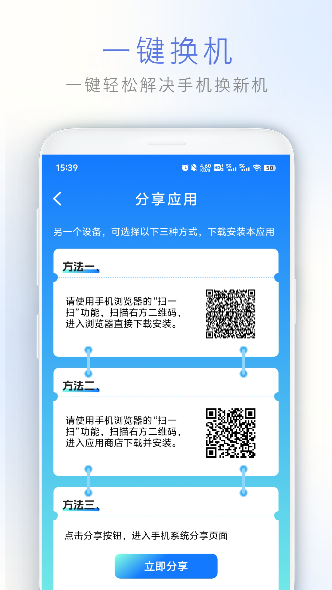 精彩截图-数据迁移换机2026官方新版