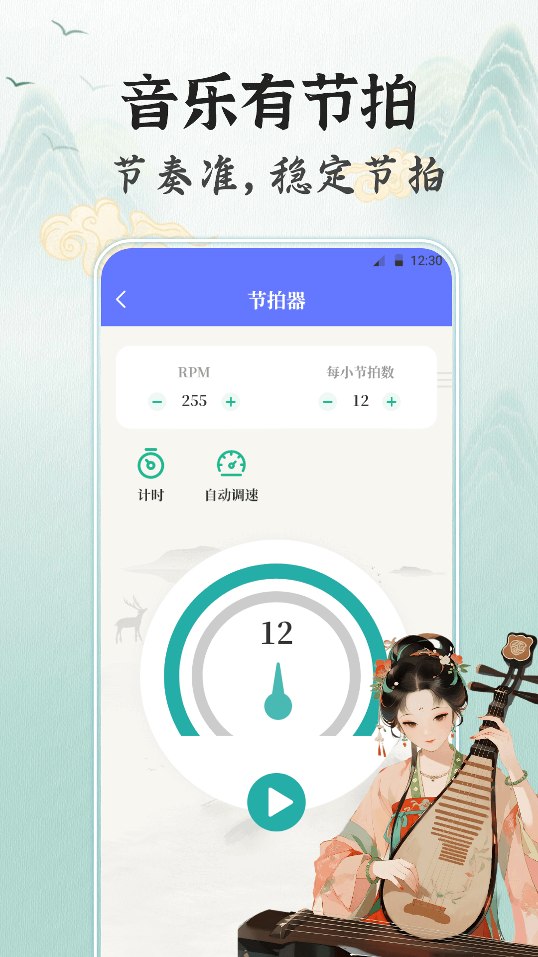 古筝Tuner调音器 截图 3