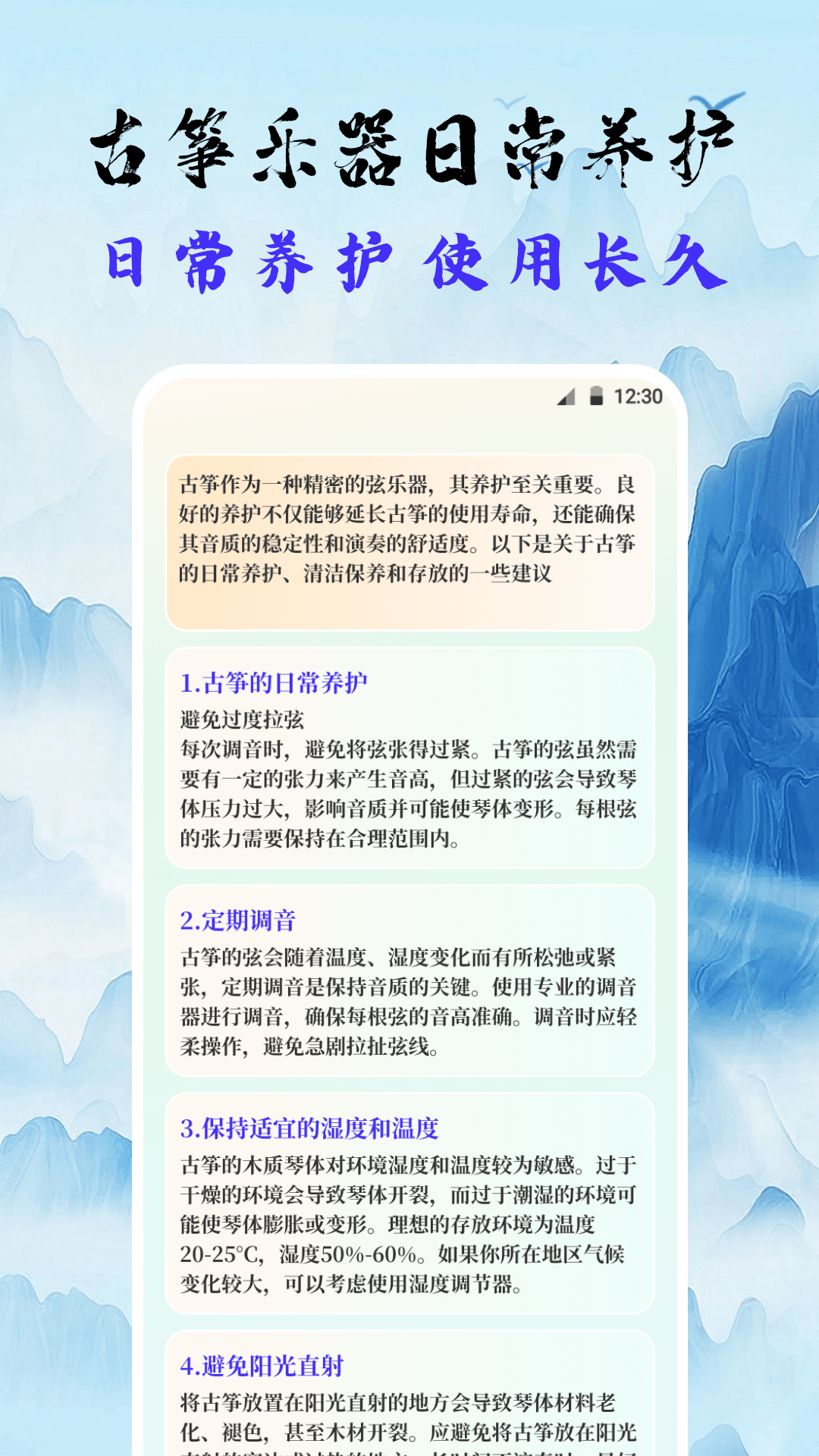 精彩截图-古筝Tuner调音器2025官方新版